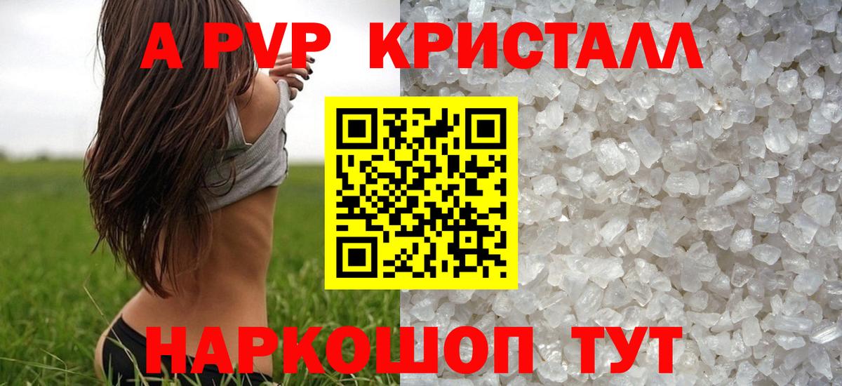 A PVP мука  Alpha-PVP Соль  APVP  Дедовск  Вход с VPN  A-PVP Crystall 