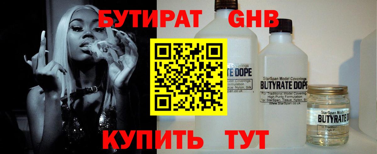 Бутират BDO 33%  Вход с VPN  Бутират  Дедовск 