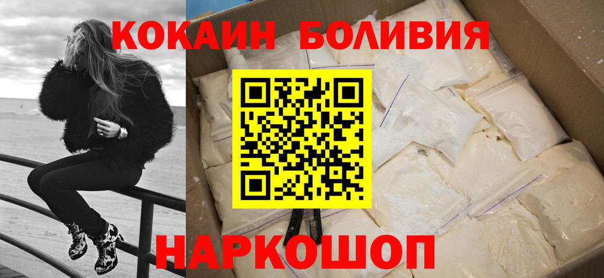 Дедовск  КОКАИН  Вход с VPN  COCAIN Боливия 