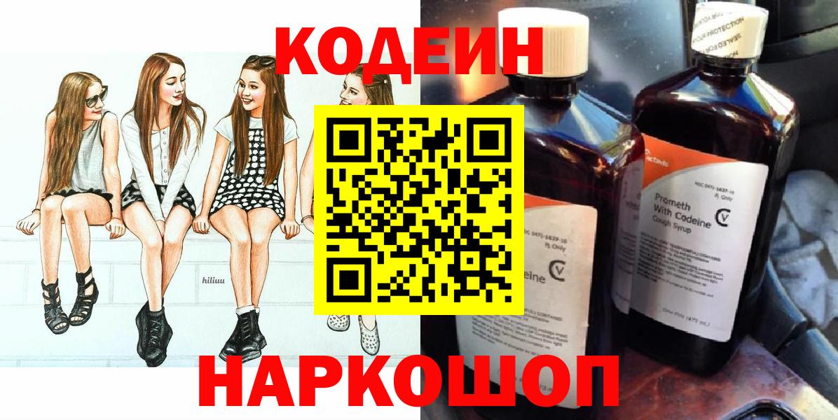 Codein Purple Drank  Вход с VPN  Кодеин напиток Lean (лин)  Дедовск 