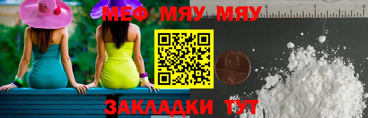 Меф мяу мяу мука Дедовск